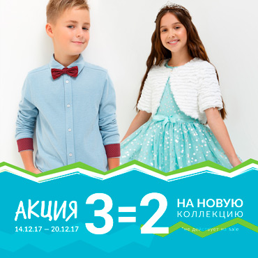 ACOOLA: 3=2 на все из новой коллекции ACOOLA: 3=2 на все из новой коллекции