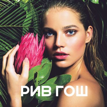 SUMMER TIME в РИВ ГОШ SUMMER TIME в РИВ ГОШ