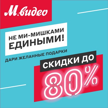 Распродажа «Дни полцены» в М.видео Распродажа «Дни полцены» в М.видео