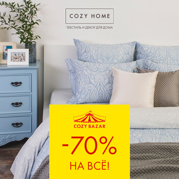 COZY BAZAR -70% на все COZY BAZAR -70% на все