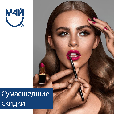 День Сумасшедших Скидок в салоне красоты «Май» 27 ноября День Сумасшедших Скидок в салоне красоты «Май» 27 ноября