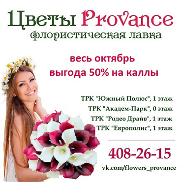 Каллы за пол цены в магазине «Цветы Provance» Каллы за пол цены в магазине «Цветы Provance»