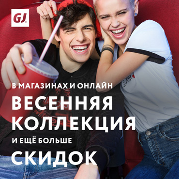 Весенняя коллекция уже в GJ Весенняя коллекция уже в GJ