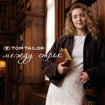  Капсула «Между строк» от Tom Tailor