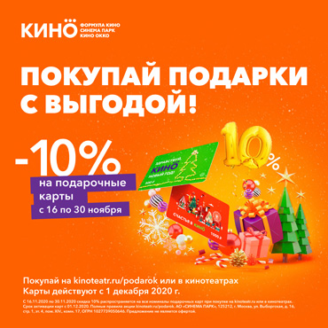 10% скидка на подарочные карты 10% скидка на подарочные карты