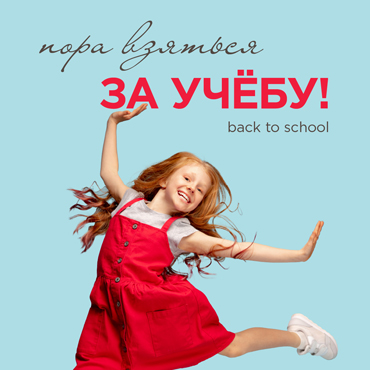 Back to school!