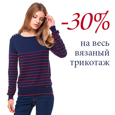 Скидка на вязаный трикотаж в VILATTE Скидка на вязаный трикотаж в VILATTE