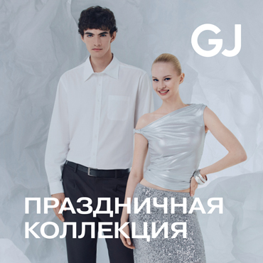 Праздничная коллекция в Gloria Jeans