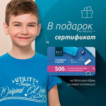 Сертификат в подарок от RALF RINGER Сертификат в подарок от RALF RINGER