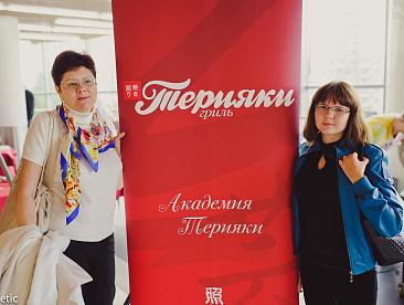Академия Терияки Академия Терияки